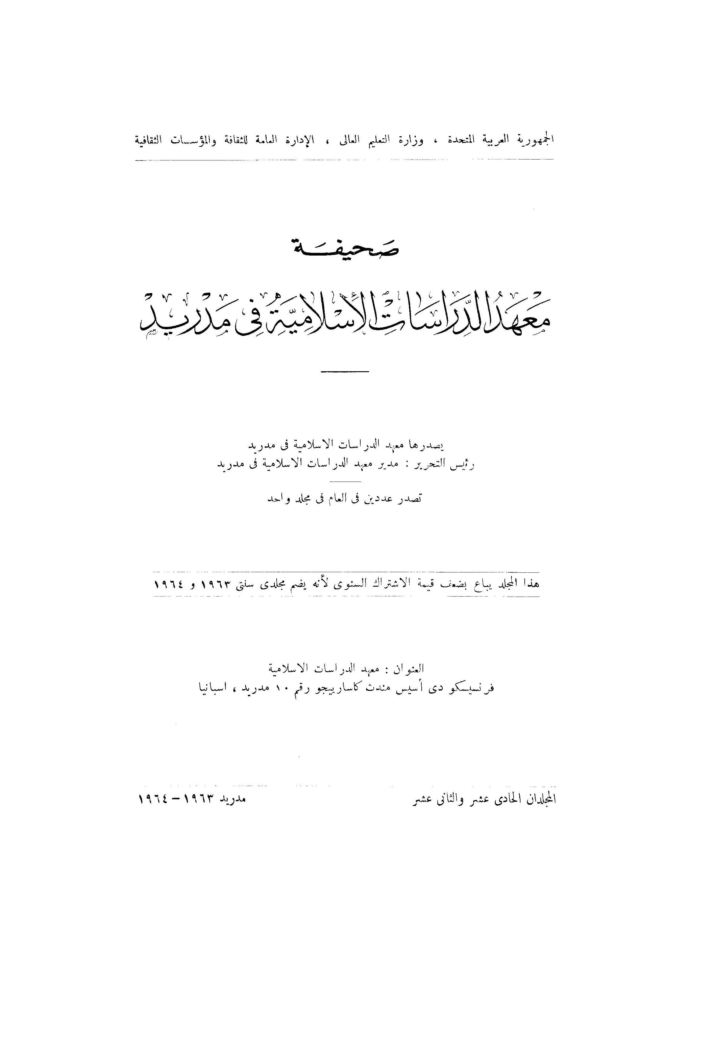 المعهد المصري للدراسات الإسلامية بمدريد